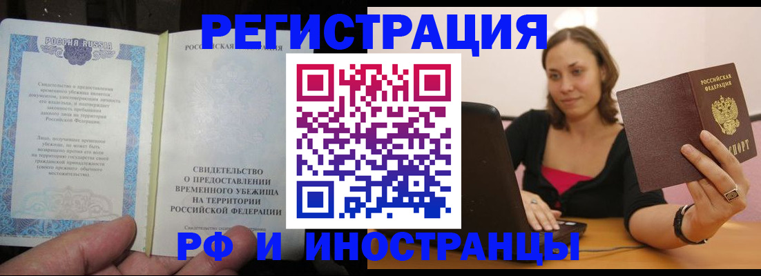 прописка для работы в Очёре